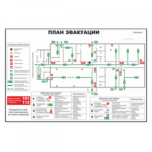 План эвакуации общий и сводный в Братске